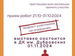 Приглашаем принять участие в конкурсе творческих работ «СемьЯ»